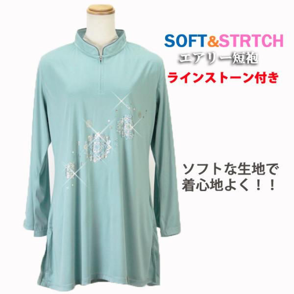 太極拳 服 レディース 表演服　太極ウェア カンフー 服  エアリー短袍ラインストーン付きLS-05B アッシュグリーン