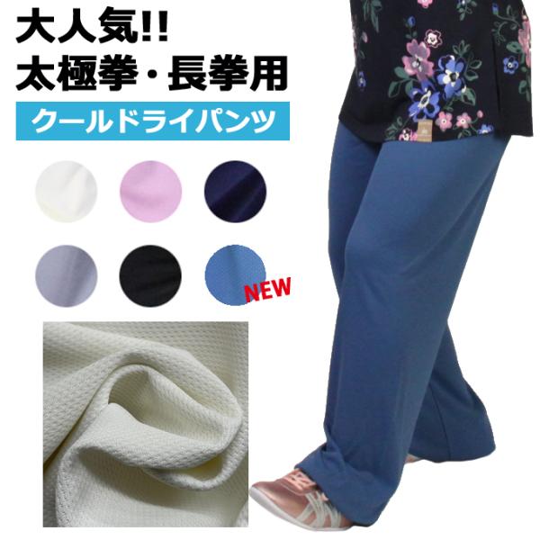 太極拳パンツ　太極拳ズボン　カンフー 服　NEWモデルクールドライ 表演パンツ　練習着