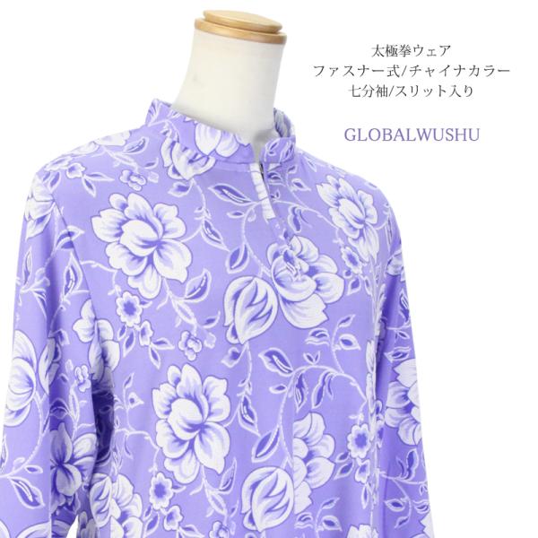 【新商品】太極拳 ウェア【蓮華 】七分袖 ファスナー式 チャイナカラー レディース スポーツウェア 表演服 練習着 カンフー