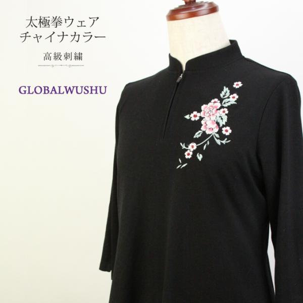 【新商品予約販売】【花桃】七分袖 ファスナー式 チャイナ服 太極拳 ウェア チャイナカラー レディース メンズ カンフー服 スポーツウェア 表演服 練習着