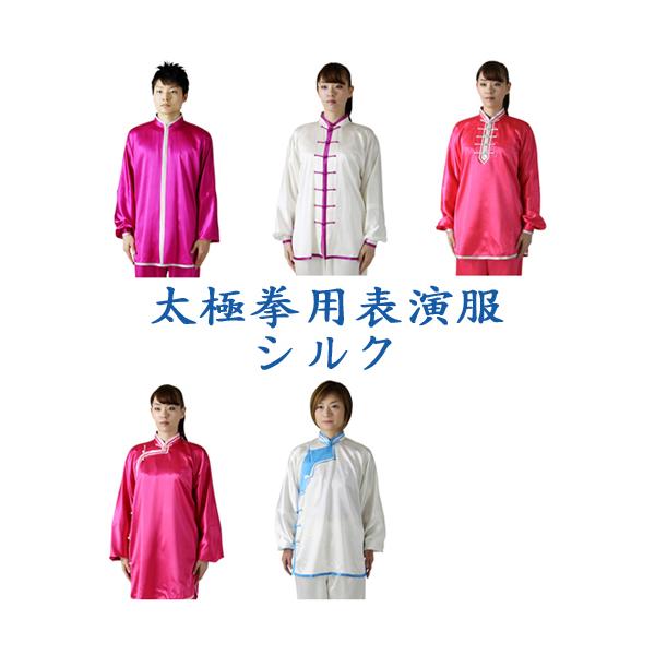 太極拳表演服・太極拳服【ハイグレードシルク】/オーダーメイドカンフー表演服・演武用表演服・拳法・太極拳パンツ・カンフーパンツ・ズボン・表演服・表演パンツ・上下セット