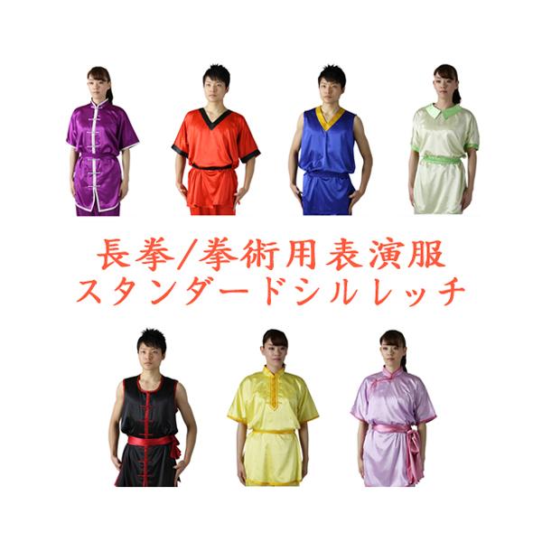 太極拳 長拳 オーダーメイドスタンダードシルレッチ 表演服 太極拳 服 チャイナ服