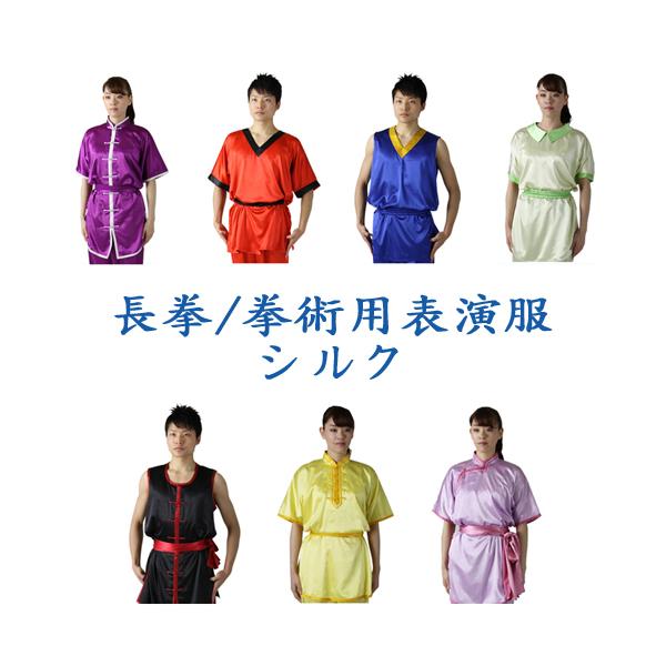 長拳表演服・南拳表演服・拳術用表演服・太極拳表演服【ハイグレードシルク】長拳 カンフー表演服・演武用表演服・男子長拳・南拳・女子長拳・南拳・上下セット