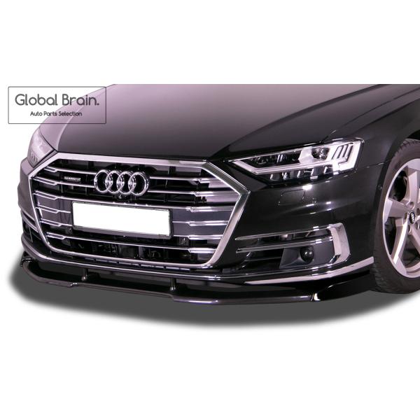Audi（アウディ） A8 D5 フロント リップ スポイラー : Global Brain