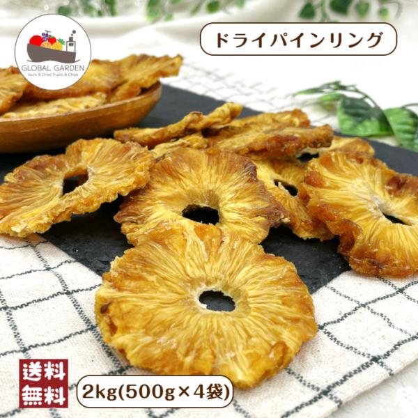 パインの自然な甘みが口いっぱいに広がる噛めば噛むほど美味しいドライパインリング♪小腹がすいたときのおやつやデザートに。小さくカットしてヨーグルトに一晩漬けこむだけで柔らかくなります◎製菓・製パン材料としてもオススメ！チャック付き保存袋で保存...