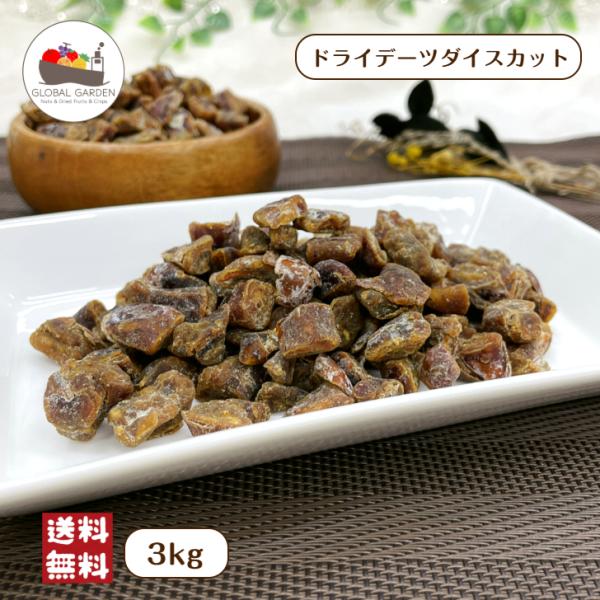 ヨーグルトやシリアルに入れておやつとして♪製菓材料としてもご使用いただけます◎クッキーやケーキ、スコーンやパンづくりに大活躍！柔らかく、黒糖のような深みのある甘さが特徴です★チャック付き保存袋なので保存しやすい♪