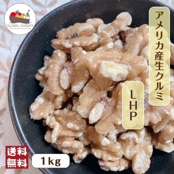 バリエーション豊富なくるみをもっと食卓に☆クルミは、ナッツ類でオメガ3脂肪酸を最も多く含んでいます！お好みでトースターやフライパンでローストするのもオススメ。おやつにはもちろん、ヨーグルトに入れても美味しい♪野菜と和えてクルミ入りサラダに！...