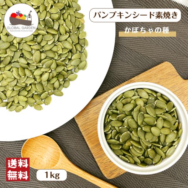 コクと甘みがあり、ポリポリとした軽い食感♪無塩無油無添加なのでそのまま食べるのはもちろん、クッキーやパウンドケーキ、ブラウニー等のお菓子作りに☆料理のアクセントとして大活躍！パンやキッシュづくり、かぼちゃスコーン等アレンジ様々！納豆に入れた...