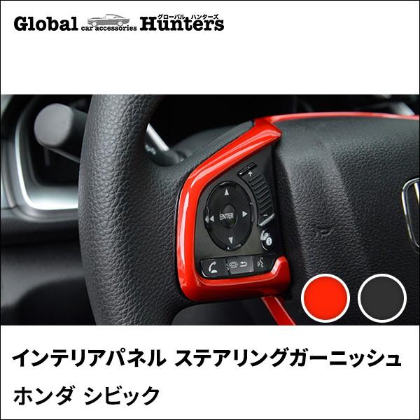 シビックパーツ ハッチバック セダン タイプr Fc1 Fk7 Fk8 インテリアパネル ステアリングガーニッシュ Buyee Buyee Japanese Proxy Service Buy From Japan Bot Online