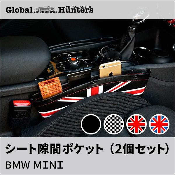 BMW MINI ミニ アクセサリー サイドポケット 小物入れ（2個セット） 人気商品 :Y-MN053:グローバルハンターズ - 通販 -  Yahoo!ショッピング