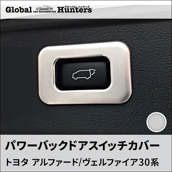 ヴェルファイア アルファード30系 ヴェルファイア30系 パーツ