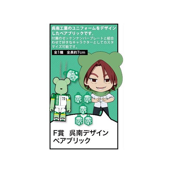 一番くじ 弱虫ペダル Grande Road Be Rbrick F賞 呉南デザインベアブリック 単品 Buyee Buyee Japanese Proxy Service Buy From Japan Bot Online