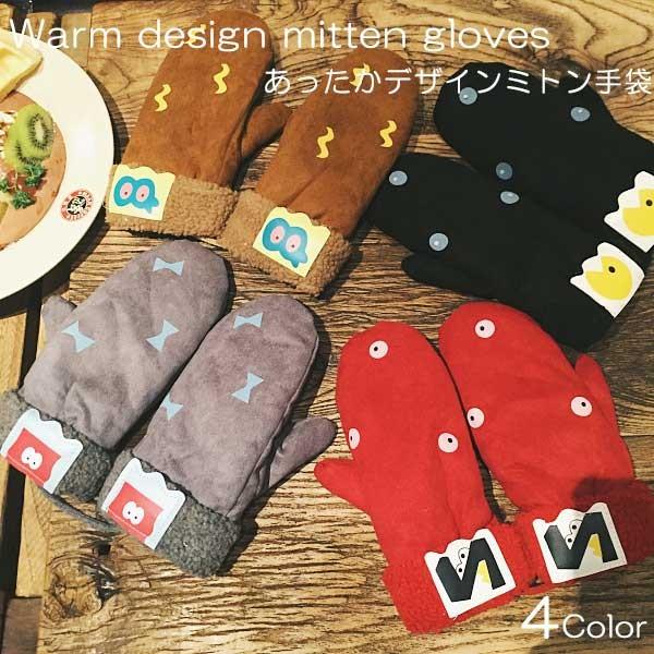 ミトン 手袋 インナーフリース かわいい レディース あったか素材 グローブ Gl 0025 Globalmarket 通販 Yahoo ショッピング