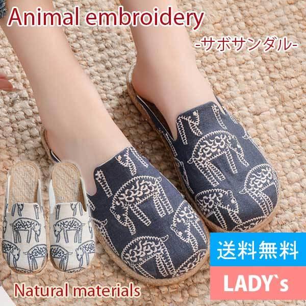 サボ サンダル レディース 外履きok ナチュラル ヘンプ アニマル刺繍 アジアン ガーリー ネイビー ベージュ ファッション エスニック アジアンテイスト Sd 0110 Globalmarket 通販 Yahoo ショッピング