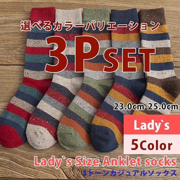 靴下セット 3p ソックス オールシーズン クルーソックス 選べるカラー ストライプ レディース 23 0 25 0 5color 綿 コットン So 08 3p Globalmarket 通販 Yahoo ショッピング