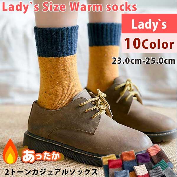 ウールソックス ソックス 暖かい 靴下 2トーン ソックス レディース あったか 冷え性対策 23 0 25 0 10color 綿 コットン カラフル カラー豊富 So 0216 Globalmarket 通販 Yahoo ショッピング