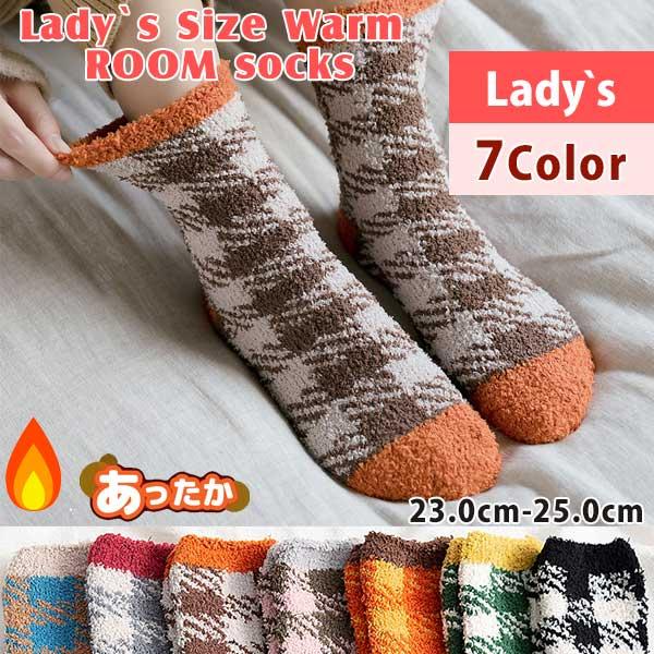 あったかルームソックス 暖かい 靴下 チェック柄 ソックス レディース 部屋履き あったか 冷え性対策 23 0 25 0 7color カラフル カラー豊富 So 0217 Globalmarket 通販 Yahoo ショッピング