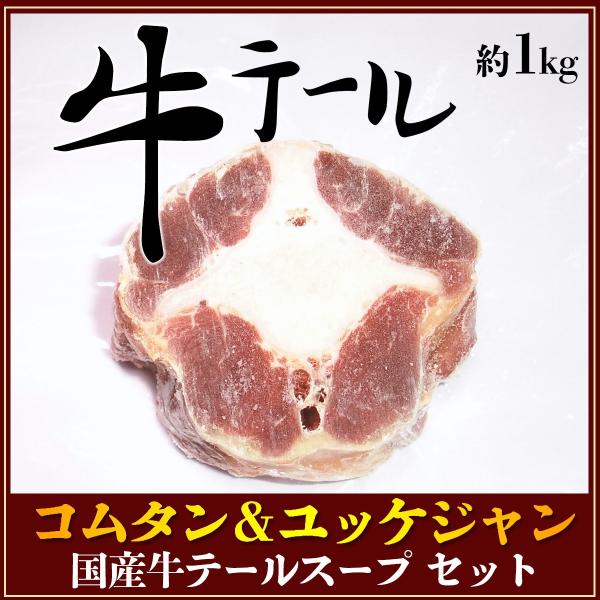 牛肉 テール 食品の人気商品 通販 価格比較 価格 Com