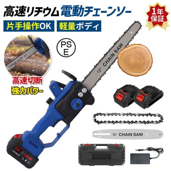 【正規品】チェーンソー 充電式 12インチ 切削径40cm マキタ バッテリー互換 電動ノコギリ ハンディチェーンソー 安全ロック 高速切断 強力 小型 軽量 庭木