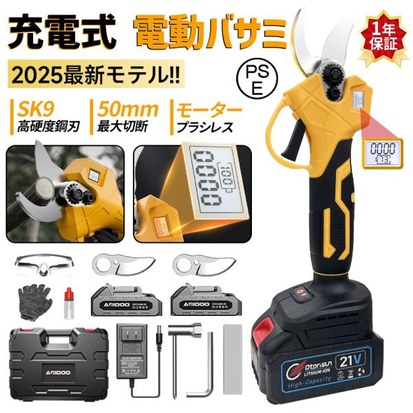 【製品仕様】●型番：ZH-9309●剪定直径：0-50mm●刃材材質：SK9高炭素鋼●トリガー連動機能：あり●バッテリー容量：5段/10段●重量：970g（本体）、310g（電池）●充電器出力：DC 21V●充電時間：2-2.5時間●使用範...