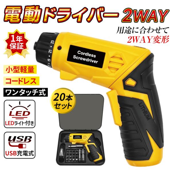 【正規品】新型 電動ドライバー 小型 23段階トルク調整 充電式 コードレス 軽量 折りたたみ式 LEDライト付き ドリルドライバー 家庭用 工具セット 2026