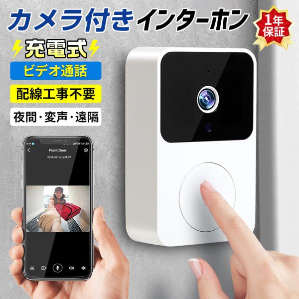 【正規品】インターホン ワイヤレス チャイム 玄関 カメラ付き 無線 スマホ ビデオ通話 ピンポン 呼び鈴 ドアベル ドアホン 夜間 充電式 工事 配線 不要  Wifi