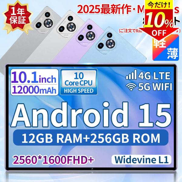 ■ スペックOS：Android 15液晶サイズ：10.1 インチ解像度：2560*1600 IPSCPU：Snapdragon865画素：フロント(2400万画素) リア(3200万画素)RAM 16GB/ROM 512GB(カード別売、...