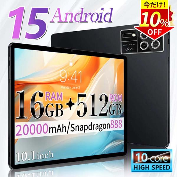 全品10％OFF】Android 15 タブレット 本体 10インチ大容量16GB+128GB