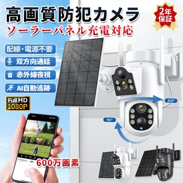 【正規品】防犯カメラ 屋外 家庭用 500万画素 ワイヤレス 夜間フルカラー スマホ 遠隔監視 ソーラー給電 IP66防水 配線不要 動体検知 自動録画 工事不要