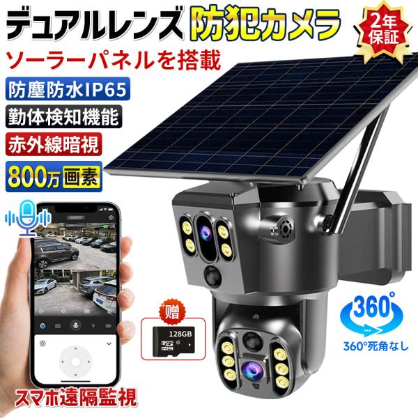 正規品】防犯カメラ 屋外 800万画素 ワイヤレス ソーラー対応 充電式