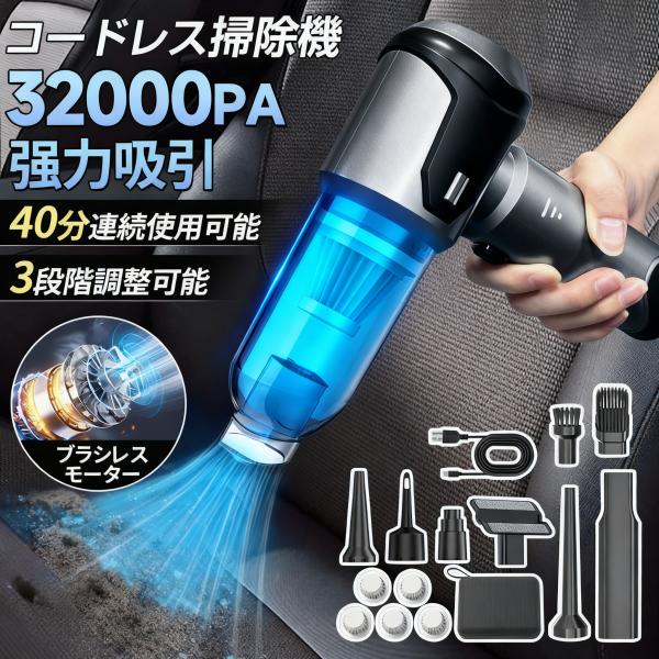 【正規品】ハンディクリーナー 掃除機 小型 32000pa 40分連続使用 3段階調整 ミニ掃除機 コード DCモーター 静音 強力吸引 家用 車載 充電式 静音