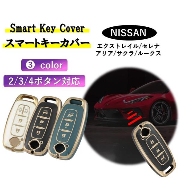 日産 NISSAN スマートキー カバー ケース アリア サクラ