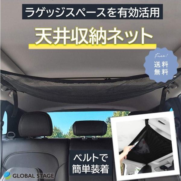 車内 天井収納 ネット カー用品 アウトドア キャンプ 車中泊 宿泊 帰省 お出かけ ミニバン SUV 便利グッズ ファスナー付き :GS18-00001:GLOBAL STAGE Yahoo!店 - 通販 - Yahoo!ショッピング 車内 天井収納 ネット カー用品 アウトドア キャンプ 車中泊 宿泊 帰省 お出かけ ミニバン SUV 便利グッズ ファスナー付き :GS18-00001:GLOBAL STAGE Yahoo!店 - 通販 - Yahoo!ショッピング