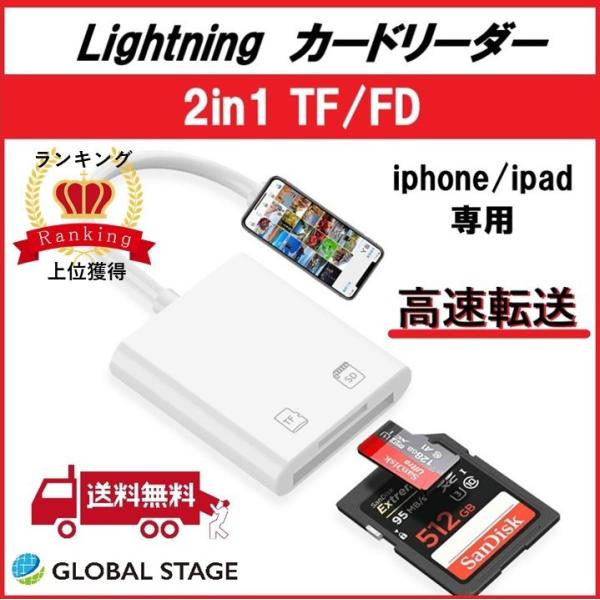 【商品名】iPhone/iPad SD カードリーダー Lightning 2in1【サイズ】縦4cm 横3.5cm 厚さ1cm ケーブル8cm【重量】14ｇ【商品詳細】パソコンに接続せずにiphoneやipadのデータを転送可能です。本体...