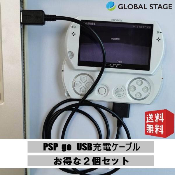 SONY PSP go USBケーブル 充電器 2個 セット : GLOBAL STAGE SONY PSP go USBケーブル 充電器 2個 セット : GLOBAL STAGE