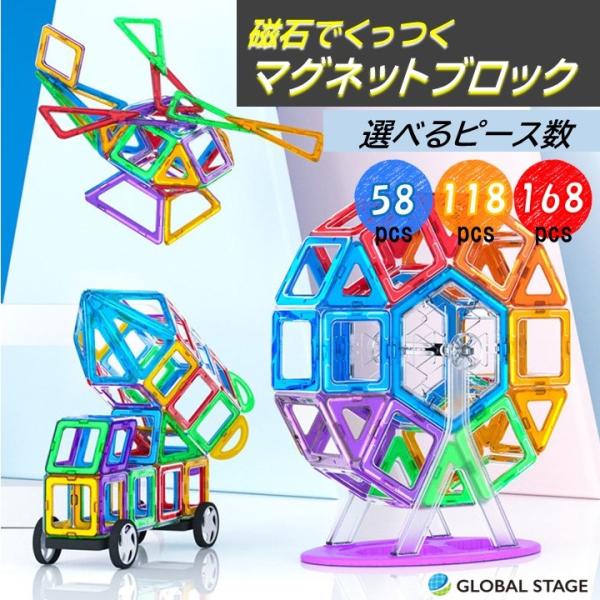 ピタゴラス算数　MAG-WISDOM　カラフル マグネットブロック 知育玩具 ピタゴラス算数 MAG-WISDOM カラフル マグネットブロック 知育