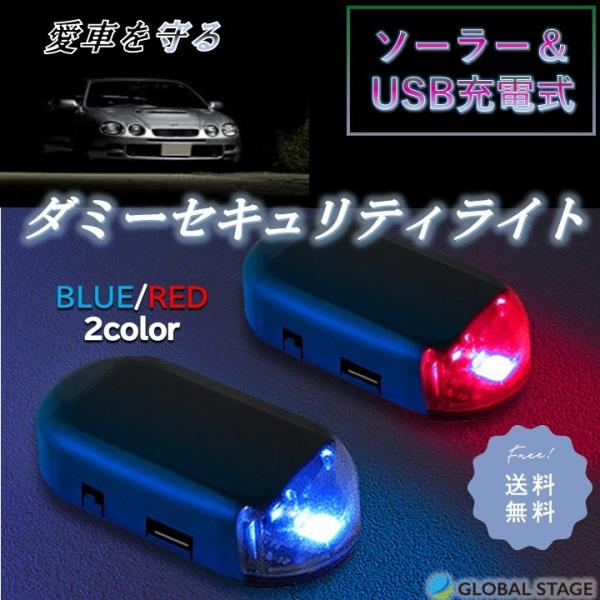 Yahoo!ショッピング 自動車用カーセキュリティーランキングTOP3■ダミーセキュリティライト 選べる2カラーブルー/レッド■内容・ライト 本体・外箱（入荷時期により外箱無しの場合がございます）・両面テープ（本体裏に付属）■サイズ　(約)...