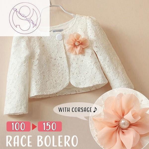 子供用 ボレロ ノーカラージャケット ショート丈 コサージュ付き 長袖 総レース 卒業式 卒園式 入園式 入学式 結婚式 発表会 100 110 12 Globalaut Globalstyleclub 通販 Yahoo ショッピング