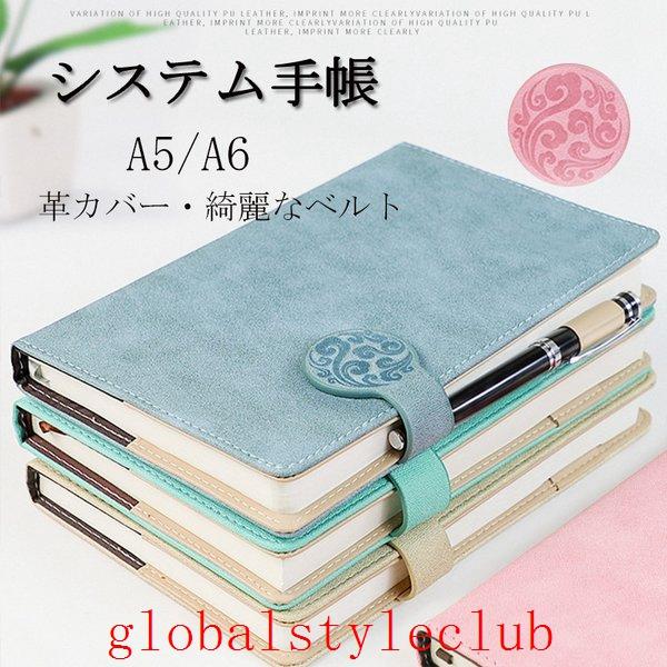 手帳システム手帳a5a6サイズスタンダードシステム手帳文房具シンプルおすすめスケジュール帳手作り贈り物ギフト就職入学進級誕生日ベルト付き Gsc Ec8192 Globalstyleclub 通販 Yahoo ショッピング