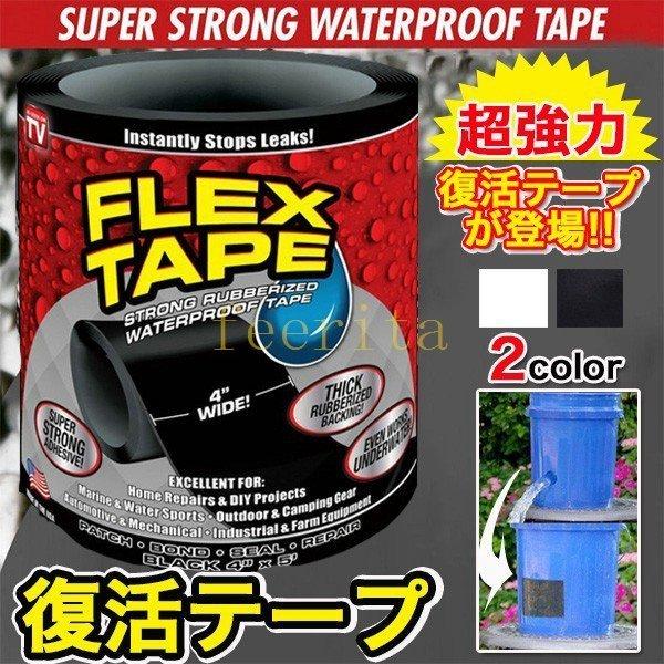 超強力な接着力の復活テープ防水補修材水漏れ補修修繕diy雨漏り修理宅配便送料別9月1日から10日入荷予定超人気 Gscd17f3e37 Globalstyleclub 通販 Yahoo ショッピング