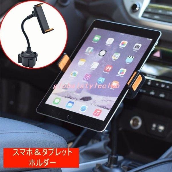 スマホスタンド車載ホルダー車用品カーグッズドリンクホルダーフロントシート360度回転携帯ipadタブレット自動車 Gscwq04f426a66e Globalstyleclub 通販 Yahoo ショッピング