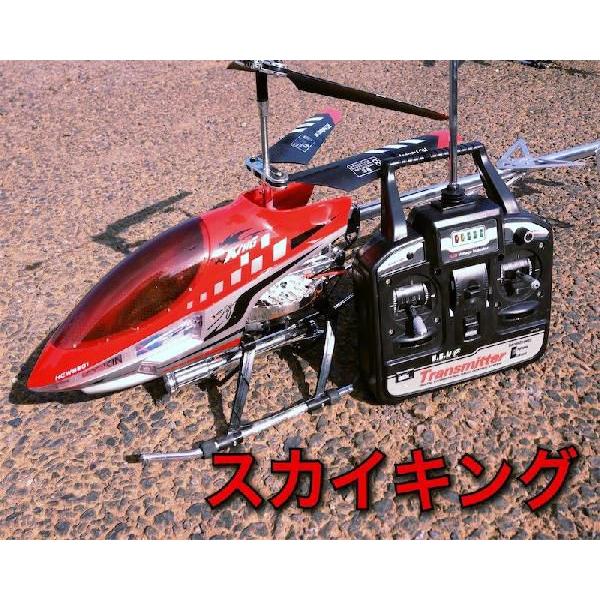 ラジコン ヘリコプター ジャイロ搭載 　大型 RC　SKYKING　ラジコンヘリコプター　 3.5CH