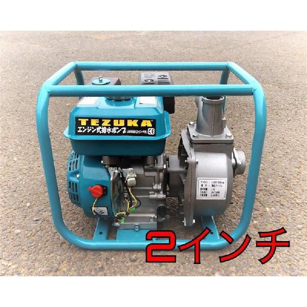 高出力！5.5馬力 TEZUKA エンジン排水ポンプ LBB550 2インチ口径 ヒューガルポンプ エンジン排水ポンプ 2インチ用 5.5馬力 LBB550