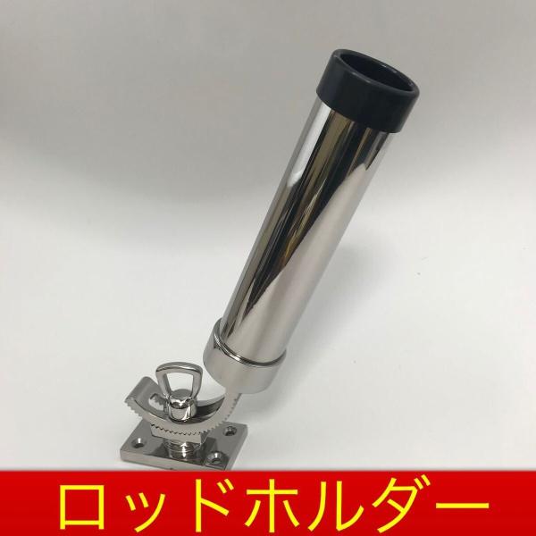 ロッドホルダー トローリングポスト 上下左右角度調整機能　ロッドホルダー　076 ロッドホルダー トローリングポスト 上下左右角度調整機能