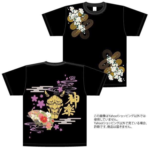 神楽プレミアムTシャツ : 神楽グッズ専門店神楽傳 - 通販 - Yahoo