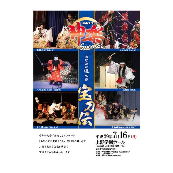 [Release date: December 12, 2020]2017年神楽スペシャル あなたが選んだ宝刀伝 収録場所:上野学園ホール神迎え　宮乃木神楽団草薙の剣　上河内神楽団八岐大蛇　宮乃木神楽団戻り橋（前編）　原田神楽団大江山　大塚...