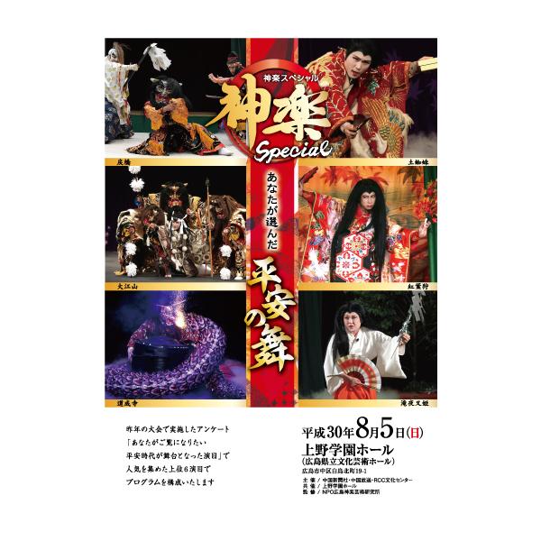 [Release date: December 12, 2020]2018年神楽スペシャル あなたが選んだ平安の舞収録場所:上野学園ホール神迎え 琴庄神楽団（北広島町）戻り橋 大森神楽団（広島市）大江山 琴庄神楽団（北広島町）道成寺 大塚神...