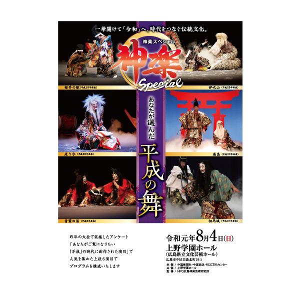 [Release date: December 12, 2020]2019年神楽スペシャル あなたが選んだ平成の舞収録場所:上野学園ホール神降ろし　宮乃木神楽団桜井の駅　原田神楽団走り水　宮乃木神楽団青葉の笛　中川戸神楽団伊吹山　大塚神楽団...