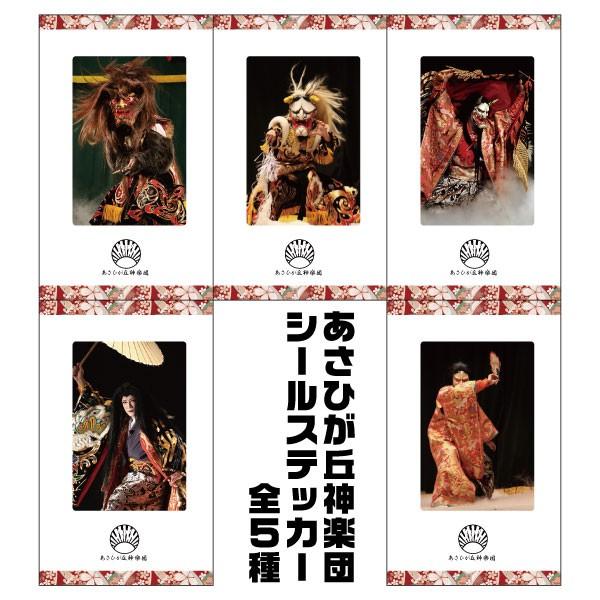 あさひが丘神楽団ステッカー : 神楽グッズ専門店神楽傳 - 通販 - Yahoo