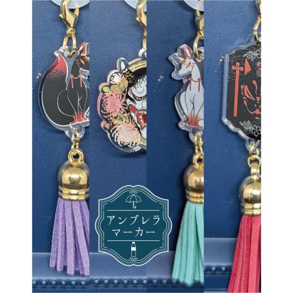 神楽傳】神楽アンブレラマーカー 傘、ペットボトル、チャームにも